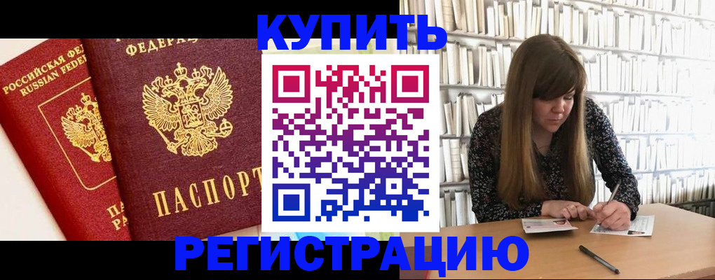 прописка для кредита в Палласовке