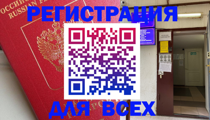 временная регистрация 2025 в Палласовке