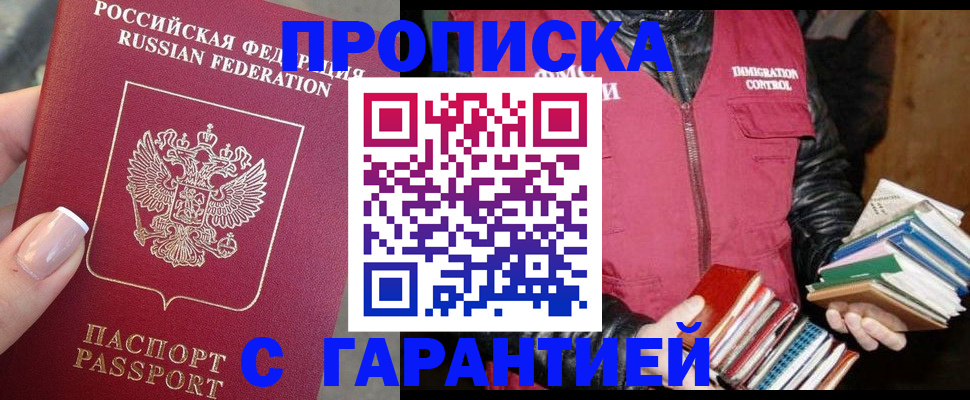 прописка поиск в Палласовке